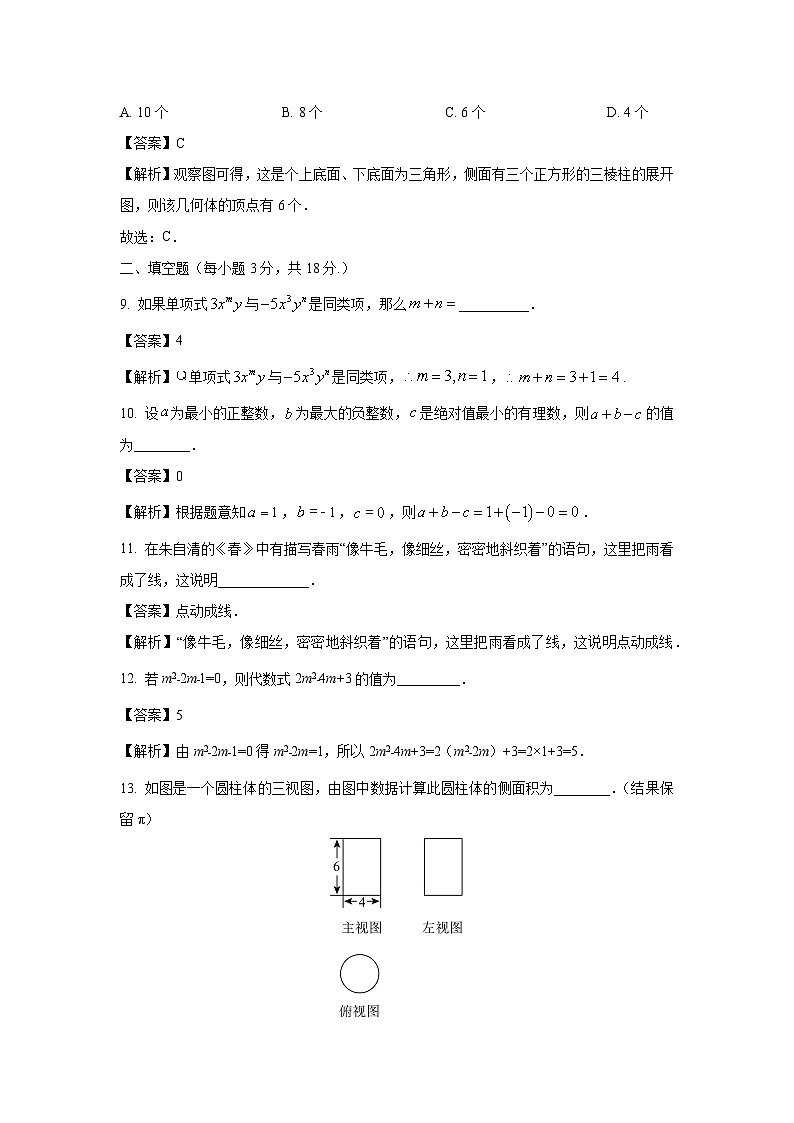 2023-2024学年山东省菏泽市郓城县教学研究室七年级(上)期中数学试卷(解析版)第3页
