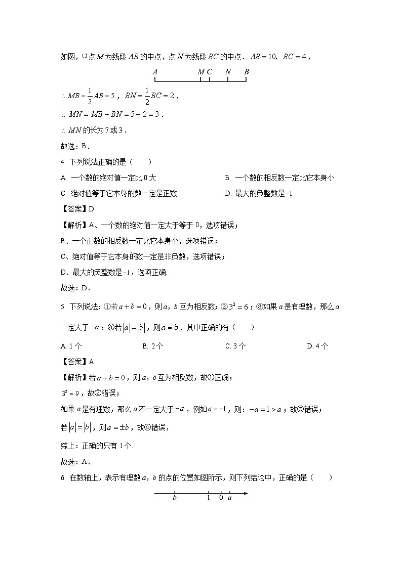2023-2024学年山东省菏泽市成武县七年级(上)期中数学试卷(解析版)第2页