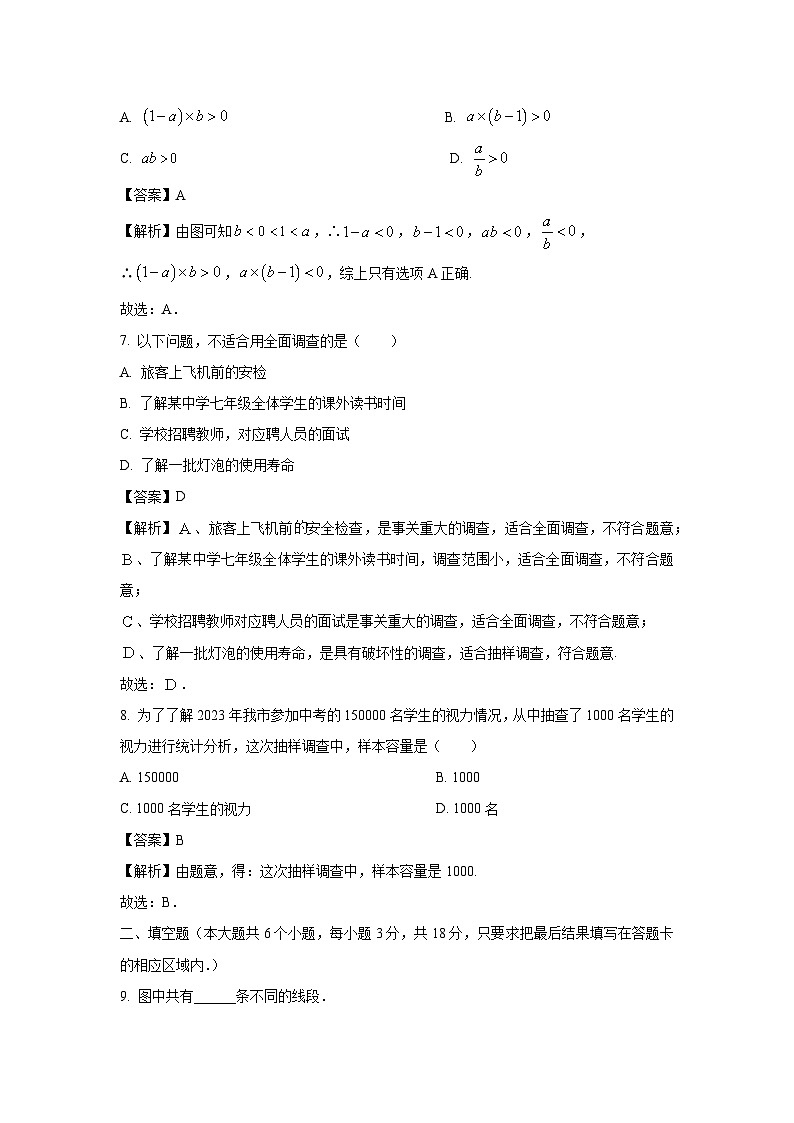2023-2024学年山东省菏泽市成武县七年级(上)期中数学试卷(解析版)第3页