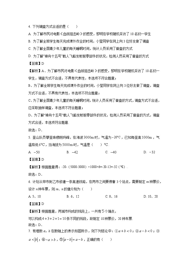 2023-2024学年山东省菏泽市单县七年级(上)期中数学试卷(解析版)第2页
