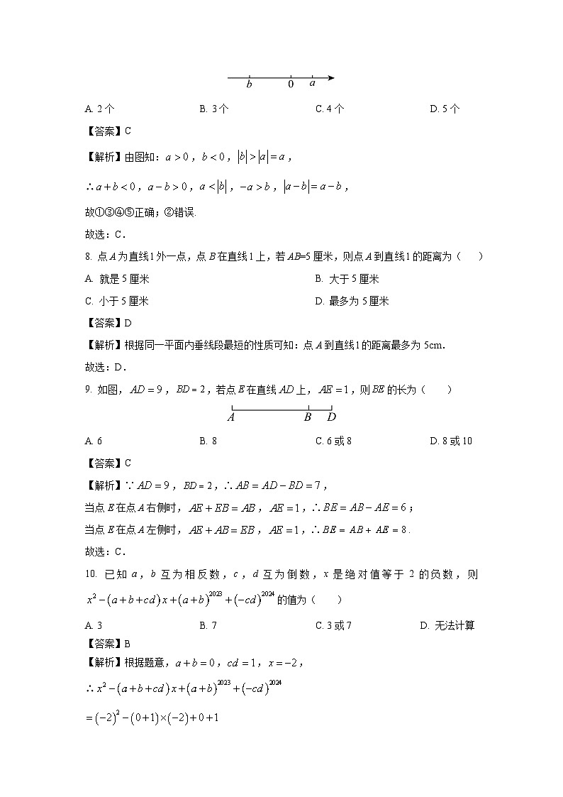 2023-2024学年山东省菏泽市单县七年级(上)期中数学试卷(解析版)第3页
