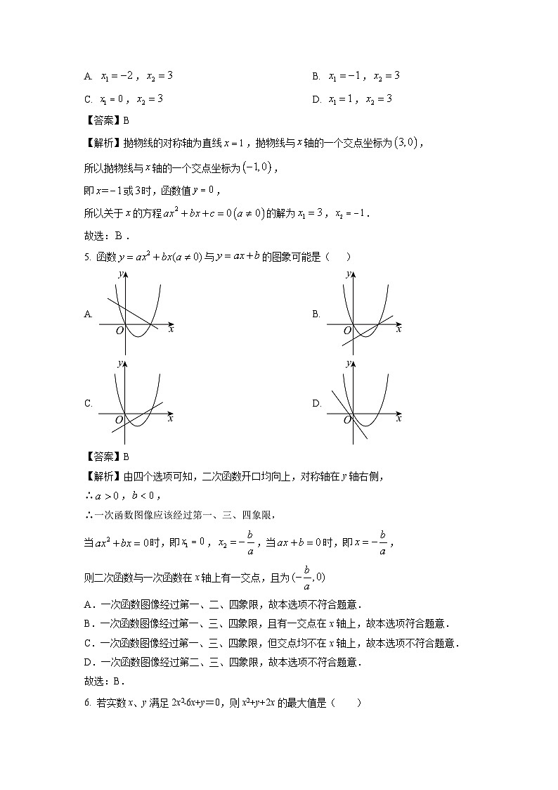2024-2025学年山东省烟台市福山区(五四制)九年级(上)期中数学试卷(解析版)第2页