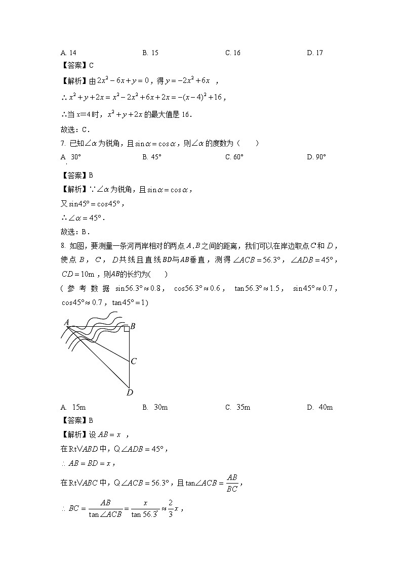 2024-2025学年山东省烟台市福山区(五四制)九年级(上)期中数学试卷(解析版)第3页