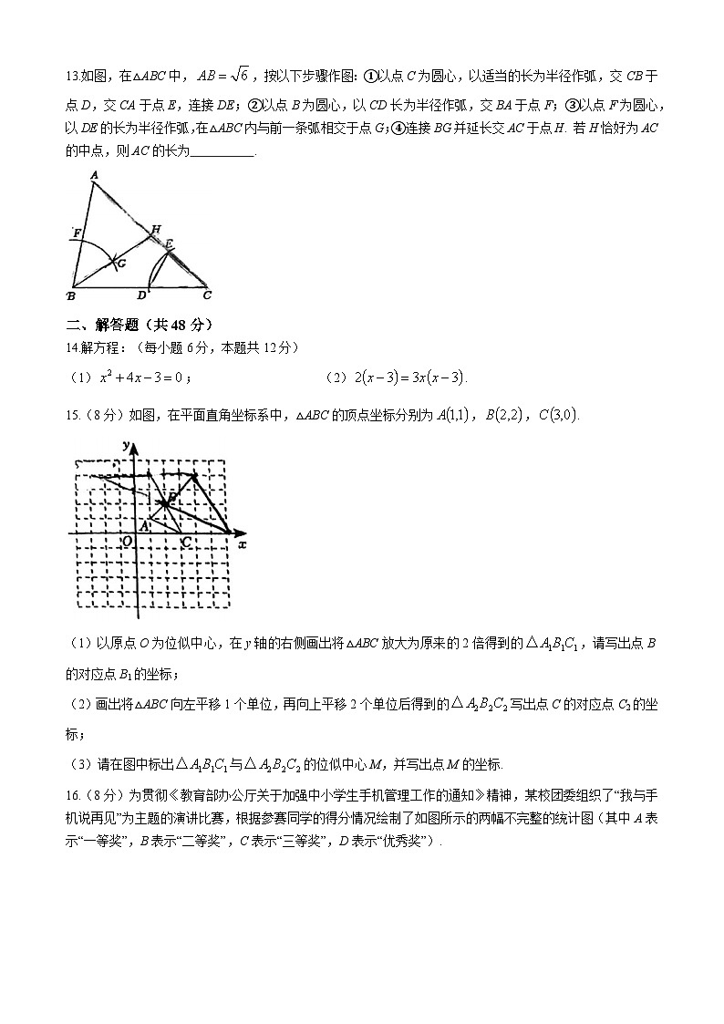 四川省成都市第四十九中学校2024-2025学年上学期期中考试九年级数学试题(无答案)第3页
