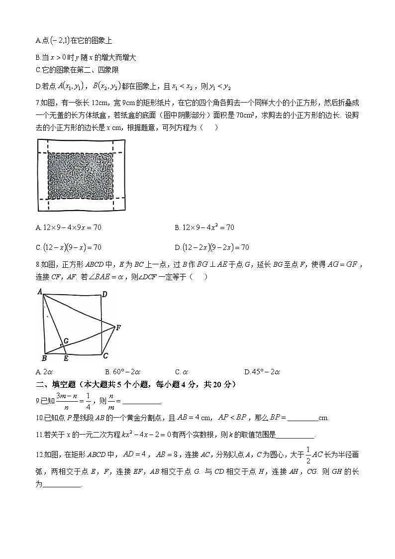 四川省成都市郫都区嘉祥外国语学校2024-2025学年上学期期中考试九年级数学试题(无答案)第2页
