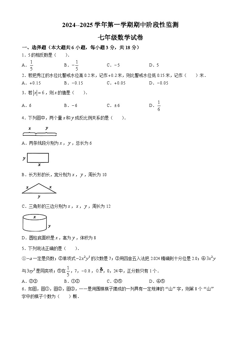江西省宜春市 2024--2025学年七年级上学期数学期中联考试卷(无答案)第1页