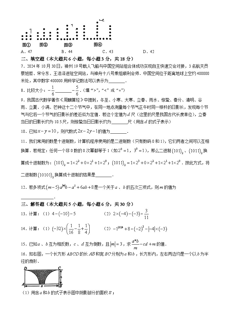 江西省宜春市 2024--2025学年七年级上学期数学期中联考试卷(无答案)第2页