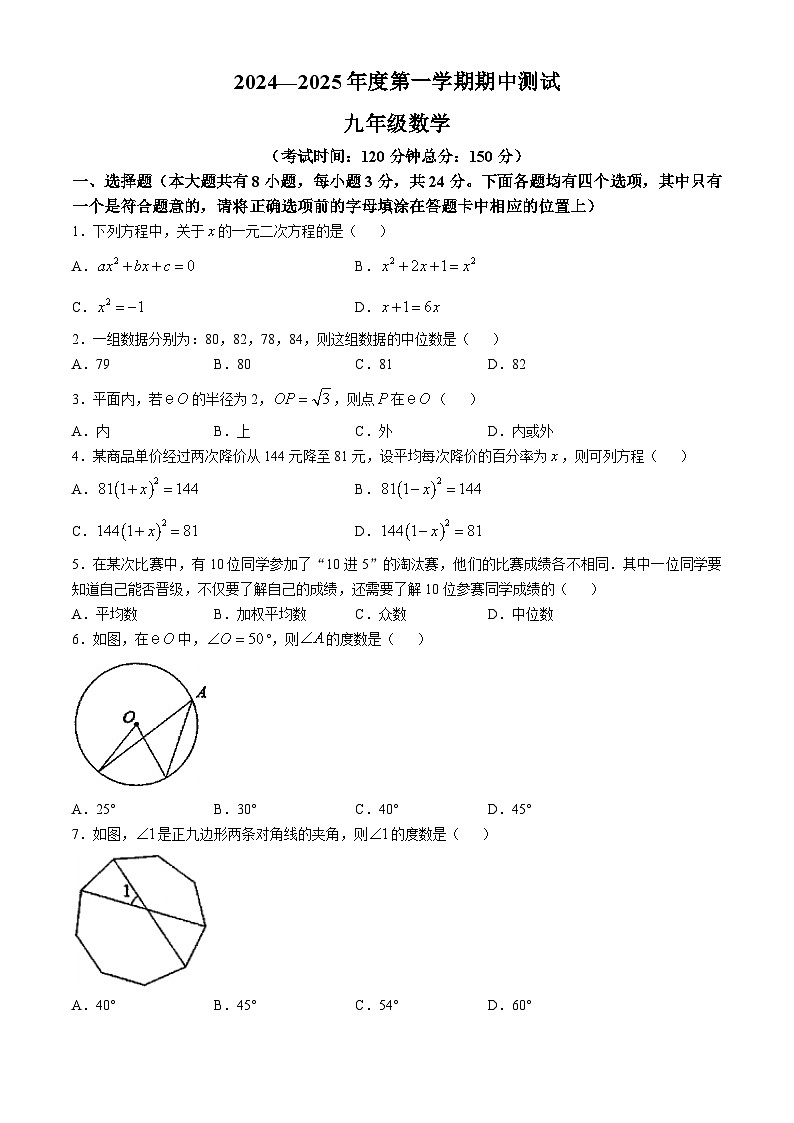 江苏省扬州市仪征市2024-2025学年九年级上学期11月期中考试数学试题第1页