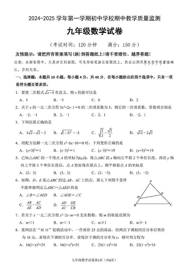 福建省漳州市南靖县联考2024-2025学年九年级（上）数学期中考数学试题第1页