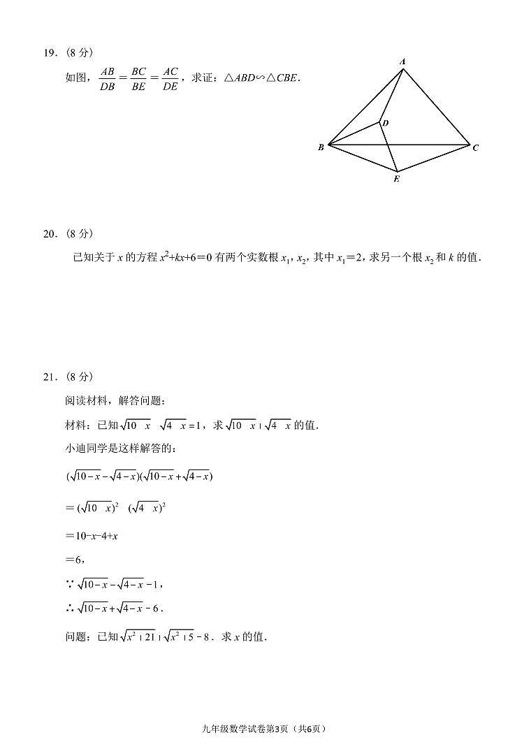 福建省漳州市南靖县联考2024-2025学年九年级（上）数学期中考数学试题第3页
