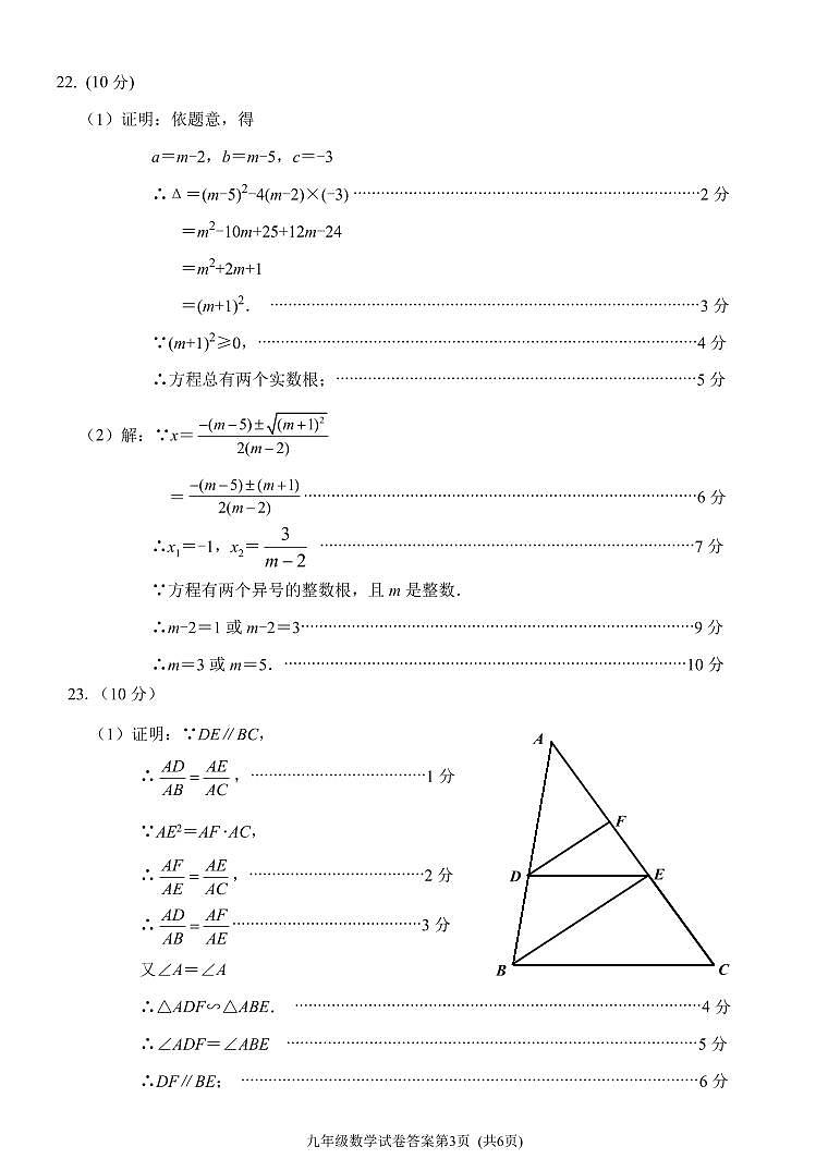 福建省漳州市南靖县联考2024-2025学年九年级（上）数学期中考数学试题答案第3页