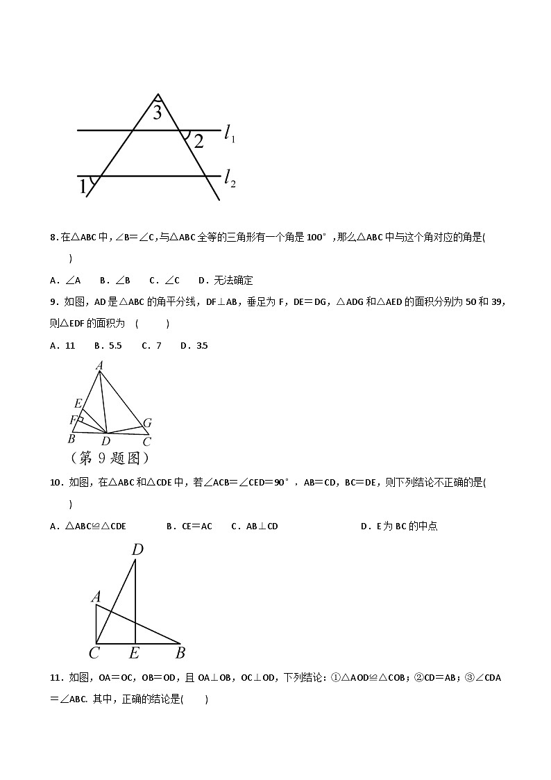 贵州省贵阳市南明区永乐第一中学2024-2025学年度八年级上学期期中质量监测数学试卷第2页