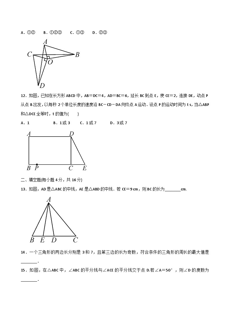 贵州省贵阳市南明区永乐第一中学2024-2025学年度八年级上学期期中质量监测数学试卷第3页