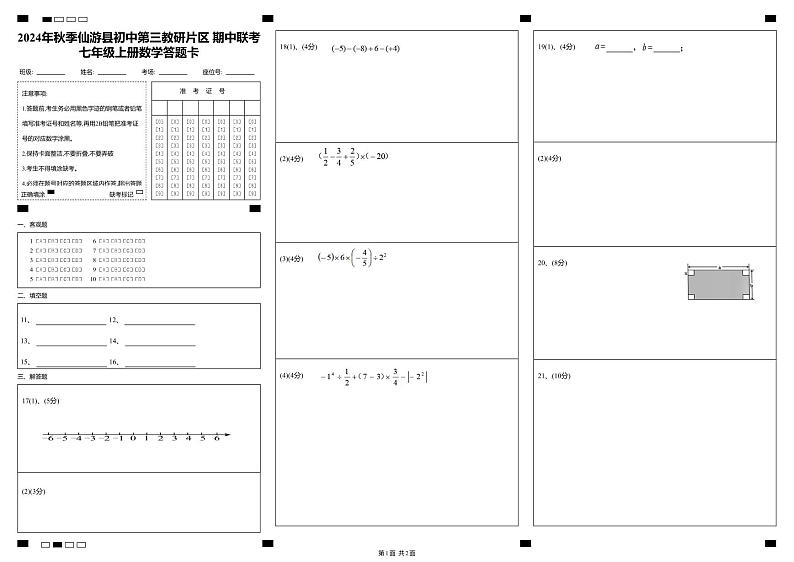 答题卡准考证号第1页