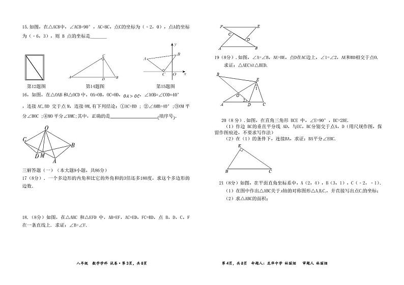 2024年秋季仙游县初中第三片区期中联考数学试卷 (2)2第2页