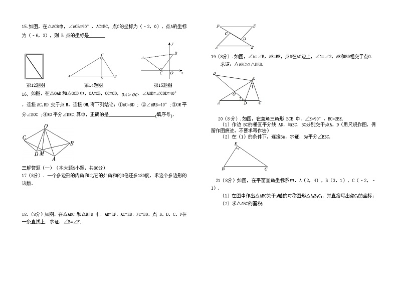 2024年秋季仙游县初中第三片区期中联考数学试卷 (2)2第2页