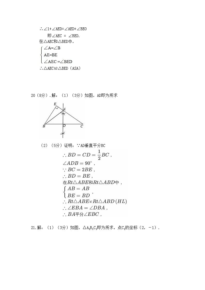 2024年秋季仙游县初中第三片区期中联考数学答案第2页