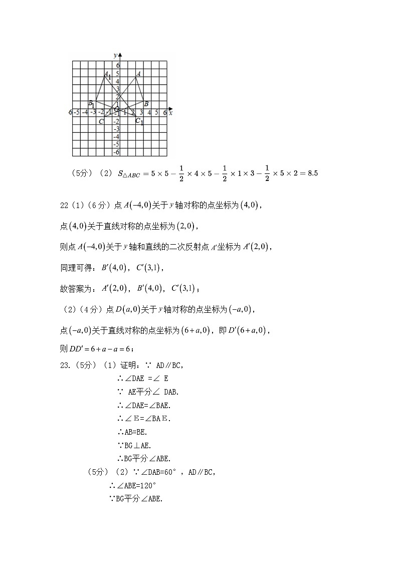 2024年秋季仙游县初中第三片区期中联考数学答案第3页