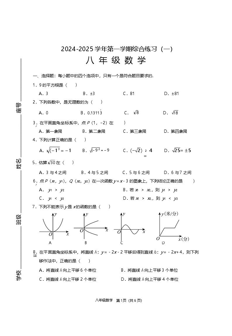福建省三明市明溪县城关中学2024-2025学年八年级上学期期中考试数学试题第1页