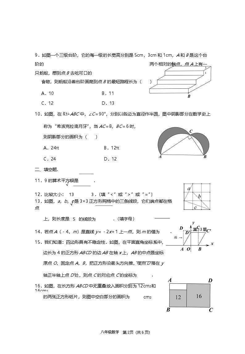 福建省三明市明溪县城关中学2024-2025学年八年级上学期期中考试数学试题第2页
