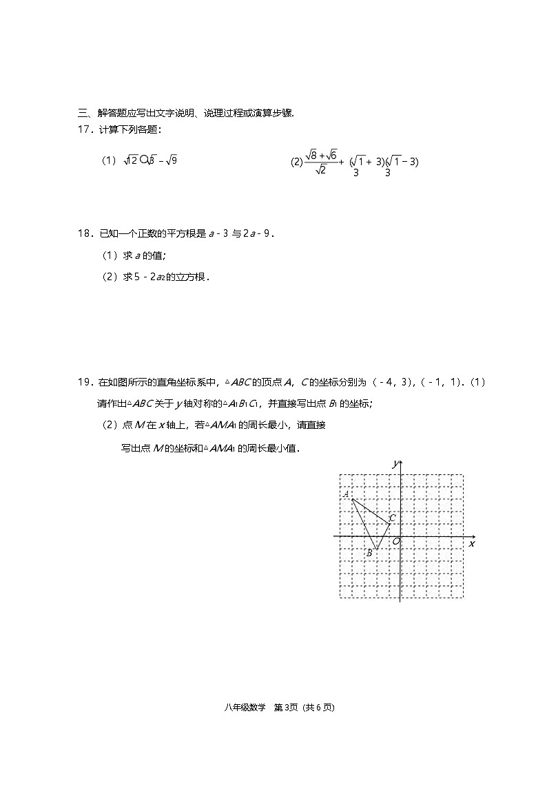 福建省三明市明溪县城关中学2024-2025学年八年级上学期期中考试数学试题第3页
