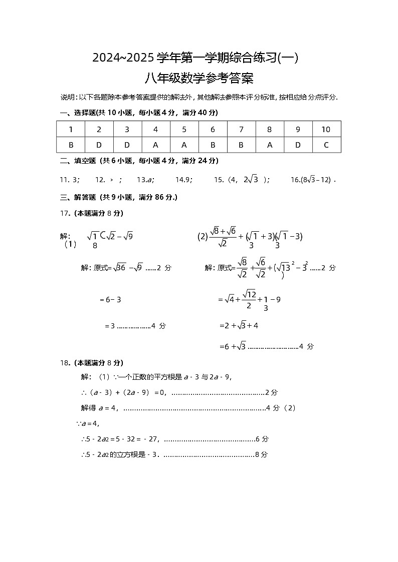 明溪县城关中学八年级上册期中测试答案第1页