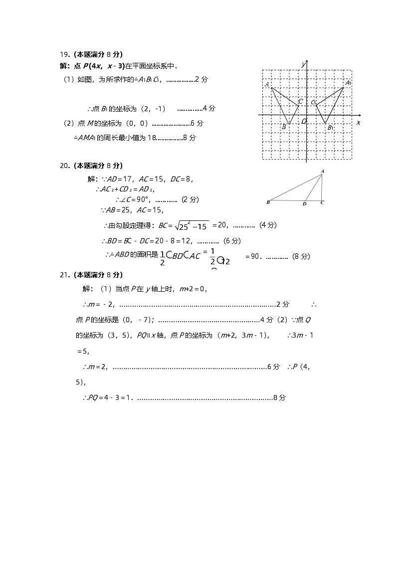 明溪县城关中学八年级上册期中测试答案第2页