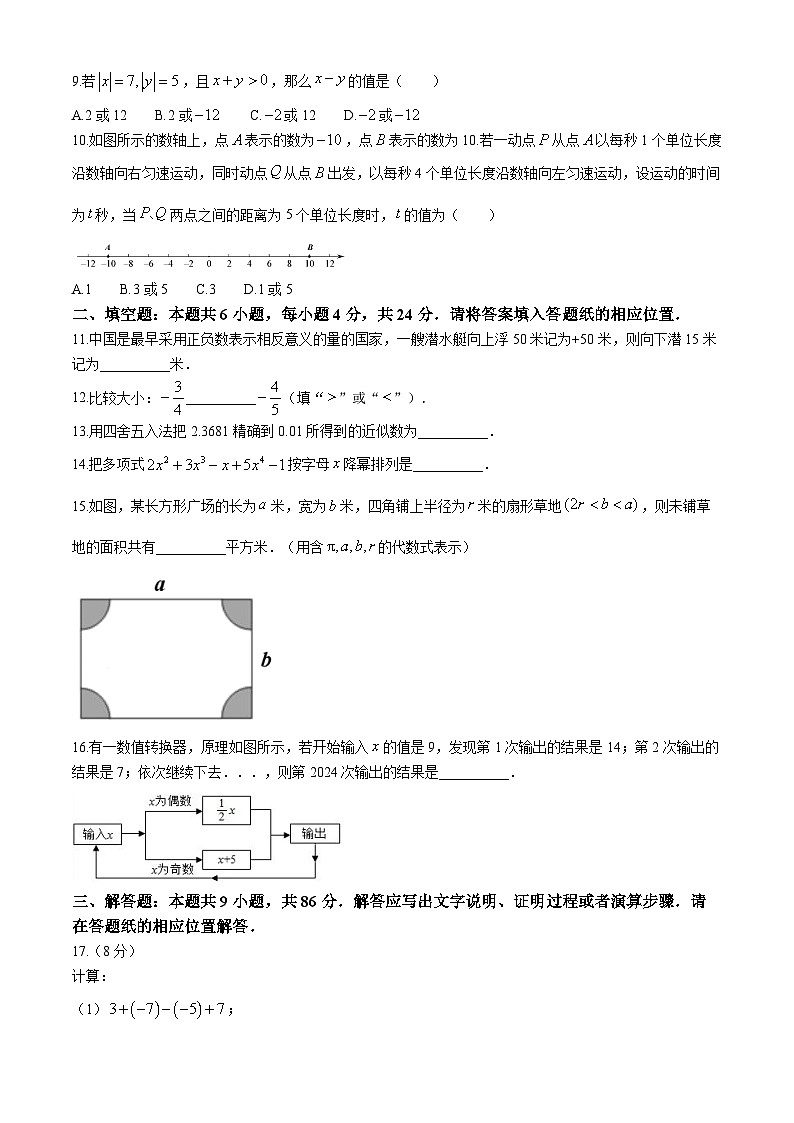 福建省漳州市南靖县联考2024-2025学年七年级上学期期中考试数学试卷第2页