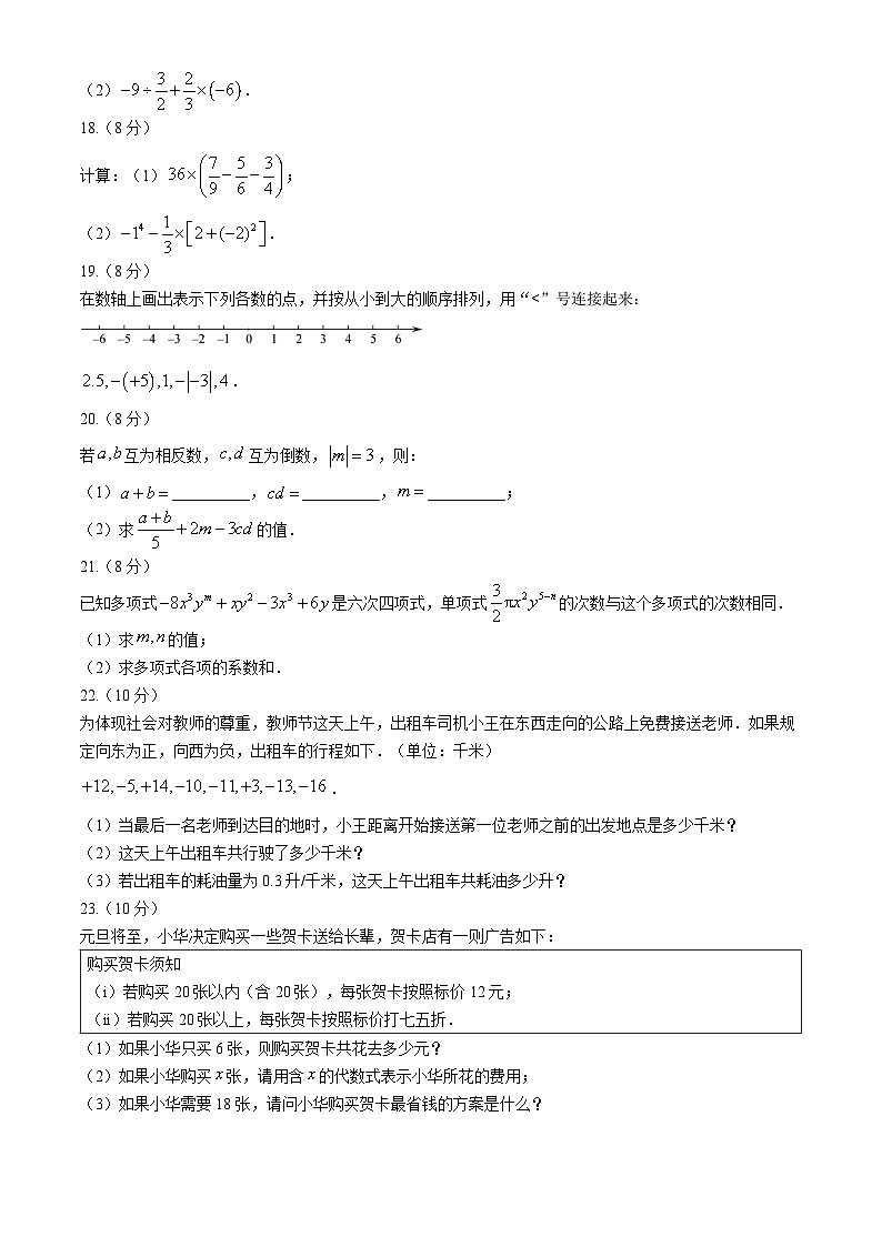 福建省漳州市南靖县联考2024-2025学年七年级上学期期中考试数学试卷第3页