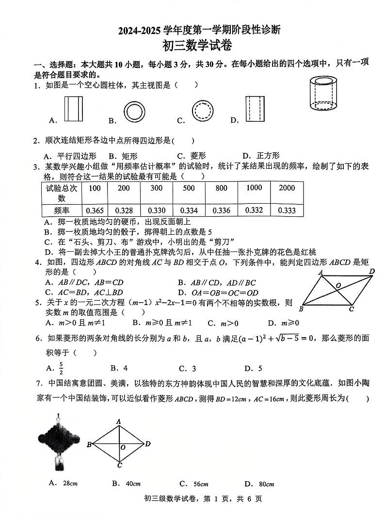 茂名市博雅中学2024-2025学年度第一学期期中考试初三数学试卷第1页