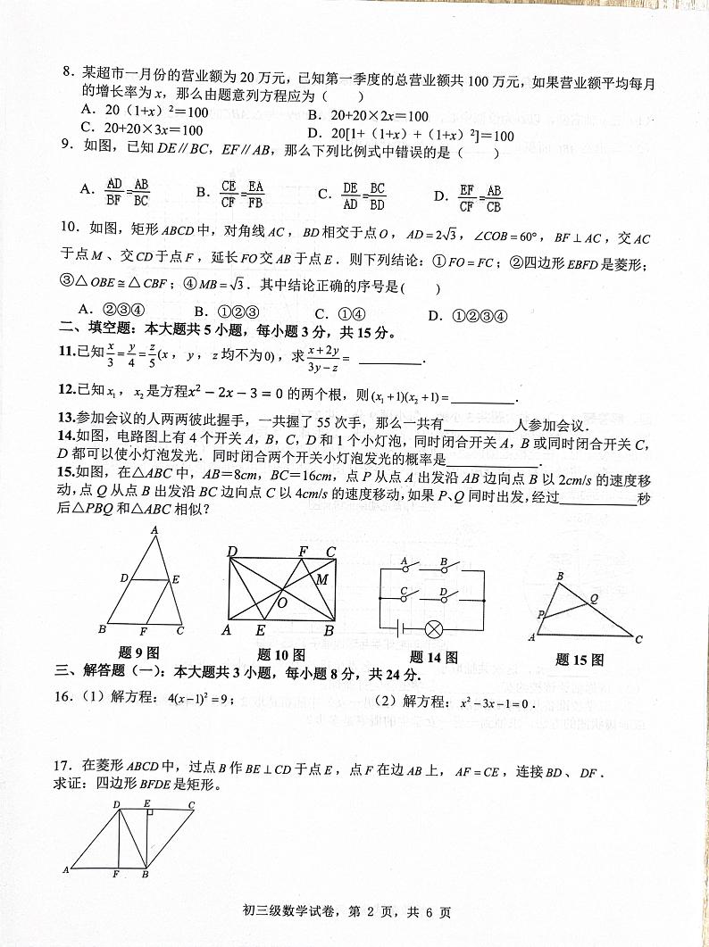 茂名市博雅中学2024-2025学年度第一学期期中考试初三数学试卷第2页