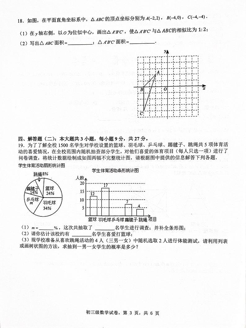 茂名市博雅中学2024-2025学年度第一学期期中考试初三数学试卷第3页