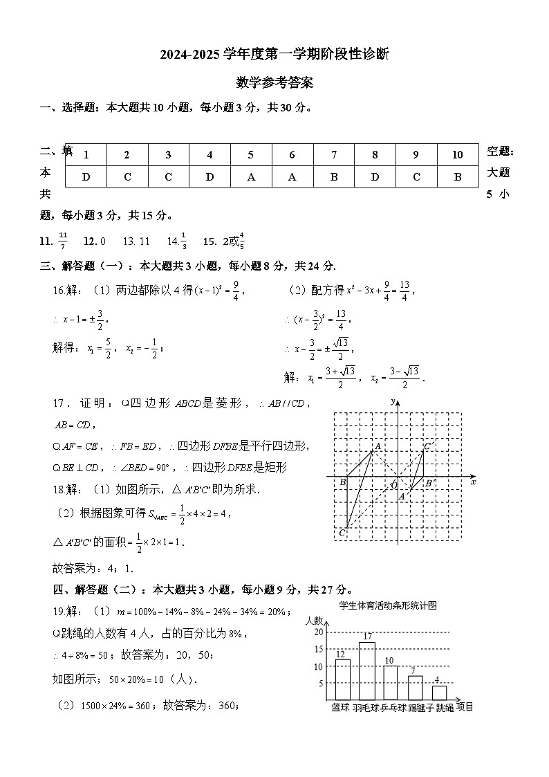 茂名市博雅中学2024-2025学年度第一学期期中考试初三数学试卷参考答案第1页