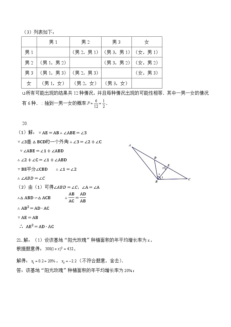 茂名市博雅中学2024-2025学年度第一学期期中考试初三数学试卷参考答案第2页