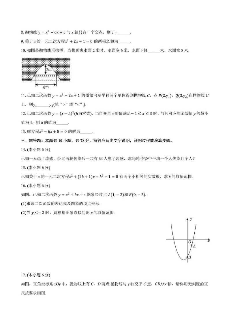 广东省中山市2024～2025学年九年级(上)10月月考数学试卷(含答案)第2页