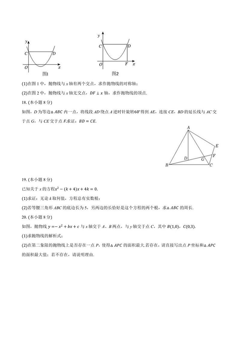 广东省中山市2024～2025学年九年级(上)10月月考数学试卷(含答案)第3页