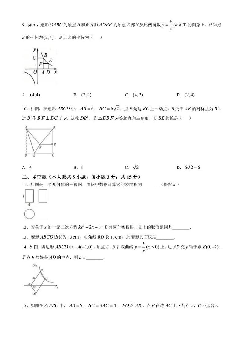 河南省平顶山市第十四中学2024～2025学年九年级(上)数学段考试卷二(含答案)第2页