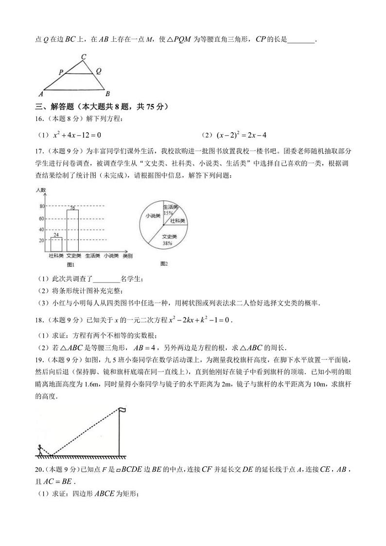 河南省平顶山市第十四中学2024～2025学年九年级(上)数学段考试卷二(含答案)第3页