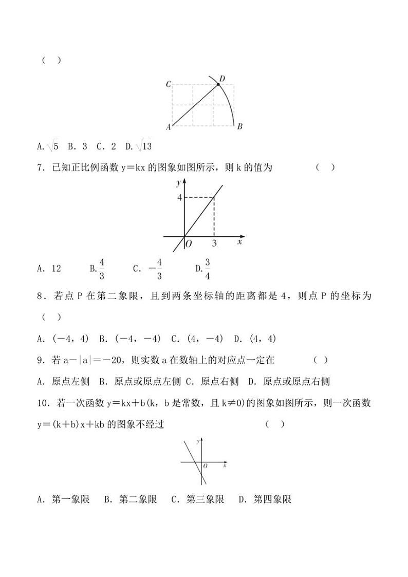 贵州省黔东南州从江县往洞中学2023～2024学年八年级(上)期中数学试卷(含答案)第2页