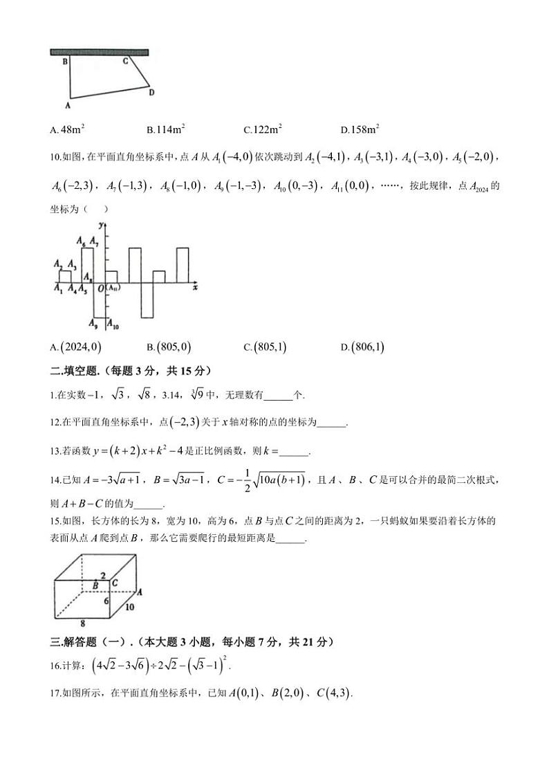 广东省河源市龙川县实验中学2024—2025学年八年级(上)第一次月考数学试卷(含答案)第2页