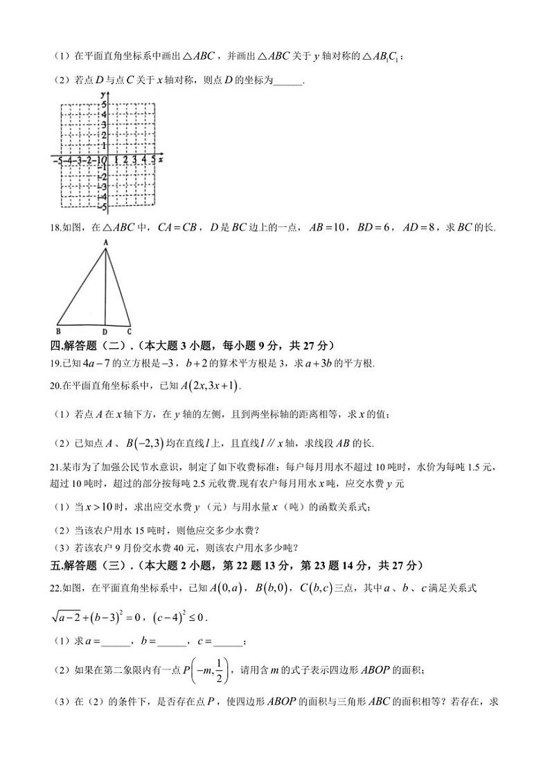 广东省河源市龙川县实验中学2024—2025学年八年级(上)第一次月考数学试卷(含答案)第3页