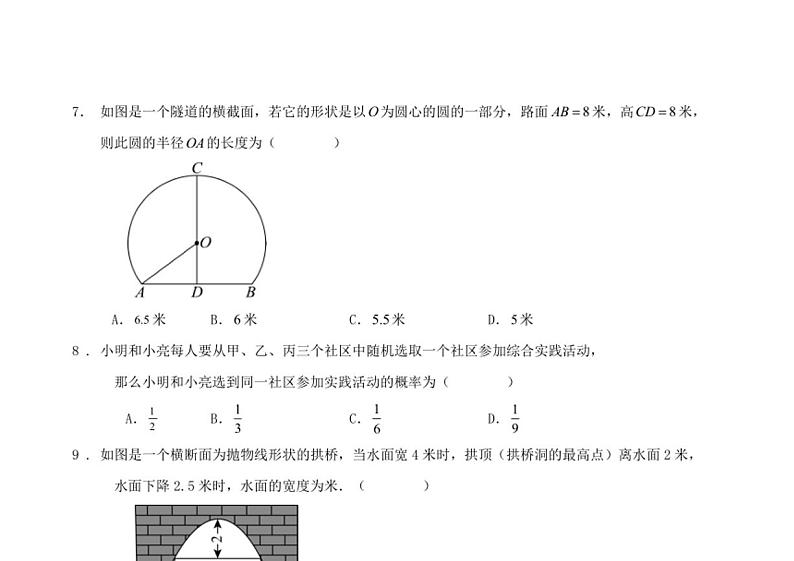 2024～2025学年(上)天津市南开区九年级(上)期中数学模拟试卷(含解析)第2页