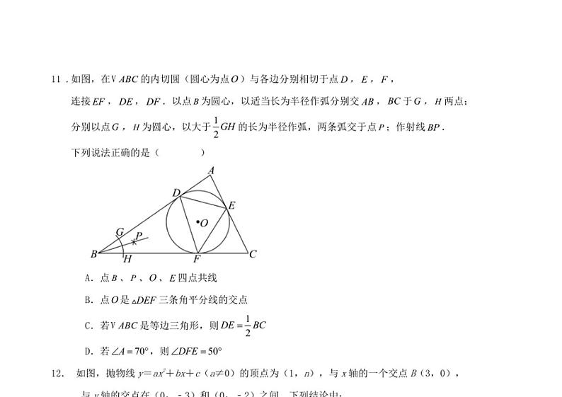 2024～2025学年(上)天津市南开区九年级(上)期中数学模拟试卷(含解析)第3页