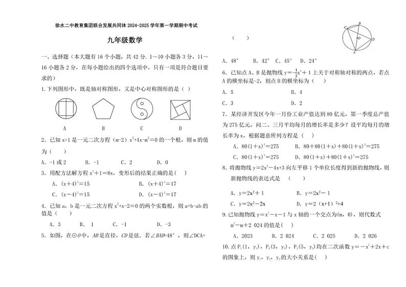 河北省保定市徐水区徐水二中教育集团联合发展共同体2024～2025学年九年级(上)期中数学试卷(含答案)第1页