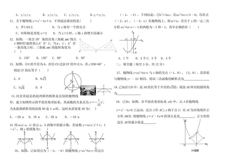 河北省保定市徐水区徐水二中教育集团联合发展共同体2024～2025学年九年级(上)期中数学试卷(含答案)第2页