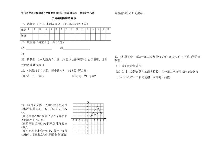 河北省保定市徐水区徐水二中教育集团联合发展共同体2024～2025学年九年级(上)期中数学试卷(含答案)第3页