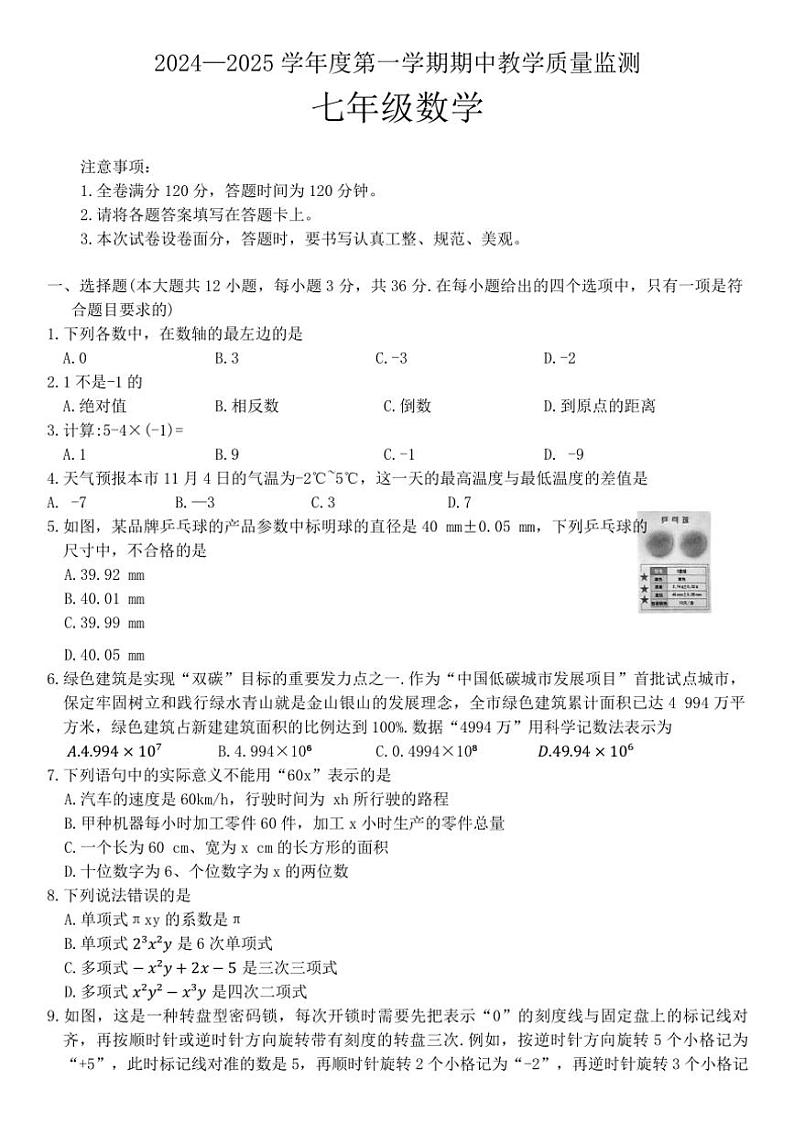 河北省保定市易县2024～2025学年七年级(上)期中数学试卷(含答案)第1页