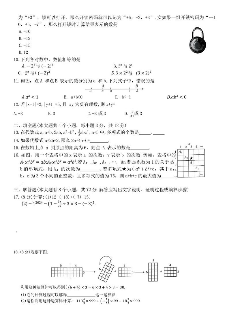 河北省保定市易县2024～2025学年七年级(上)期中数学试卷(含答案)第2页