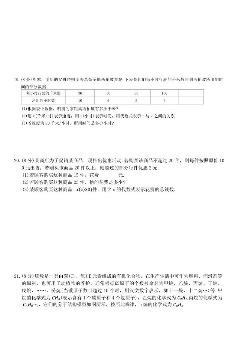 河北省保定市易县2024～2025学年七年级(上)期中数学试卷(含答案)第3页