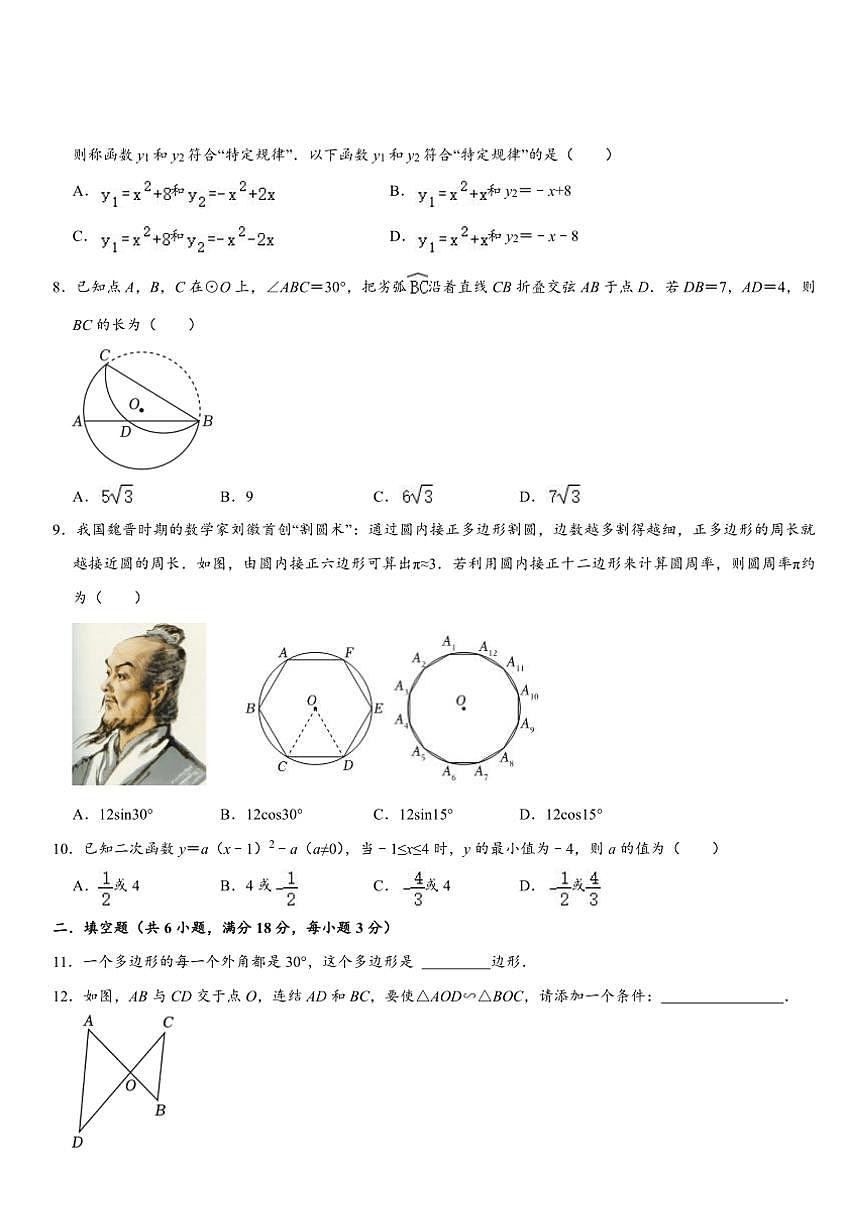浙江省2024年九年级(上)第二次月考常考题数学模拟检测卷01(含解析)第2页